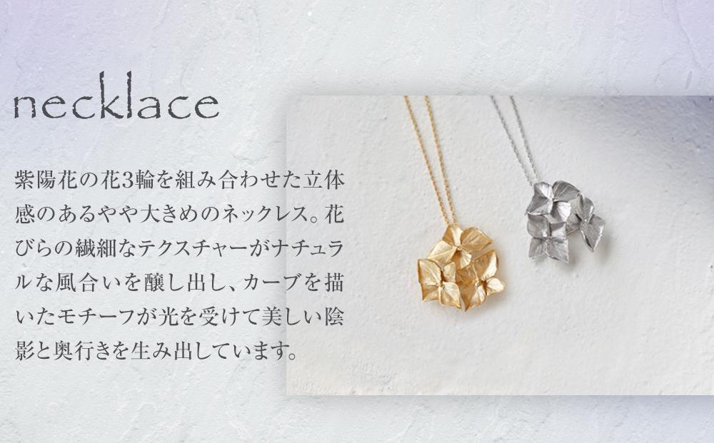 紫陽花のネックレス【シルバー】