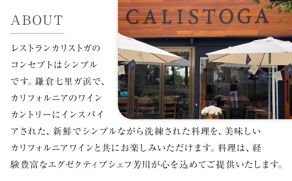 【ふるさと納税限定コース】レストランカリストガディナーチケット