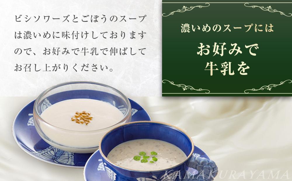 ローストビーフの店鎌倉山　３種のスープ詰合わせ ｜ スープ 人気 おすすめ 食べ比べ  食品 加工品 じゃがいも いも 野菜 ごぼう かぼちゃ やさい 芋 お芋 有名 濃厚 食べ比べ 送料無料 神奈川 鎌倉