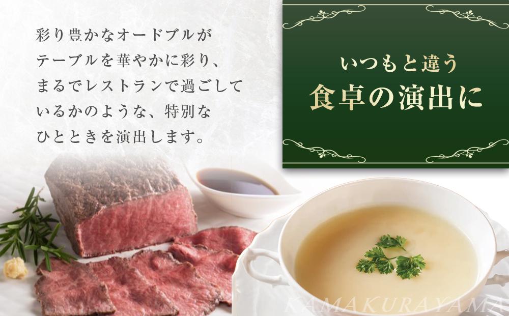 ローストビーフの店鎌倉山　こだわりオードブルセット | オードブル ローストビーフ 牛肉 黒毛和牛 ビーフシチュー 人気 おすすめ パーティー ギフト プレゼント 送料無料 神奈川 鎌倉