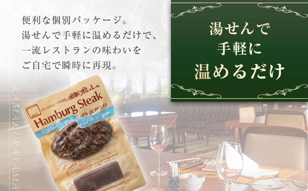 ローストビーフの店鎌倉山 「ハンバーグ詰合せ7個入り」 ｜ 肉 お肉 牛肉 ハンバーグ 人気 有名 おすすめ 柔らかい 肉料理 詰合せ グルメ ジューシー 贈答用 ギフト用 お取り寄せ 送料無料 鎌倉 神奈川