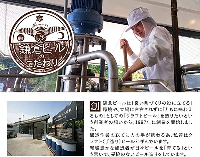 鎌倉ビール醸造「武士の休息 6本入り」 ｜ ビール 地ビール クラフトビール お酒 さけ アルコール セット 詰め合わせ 人気 おすすめ オリジナルビール 湘南ビール 送料無料 お土産 送料無料 湘南 鎌倉 神奈川