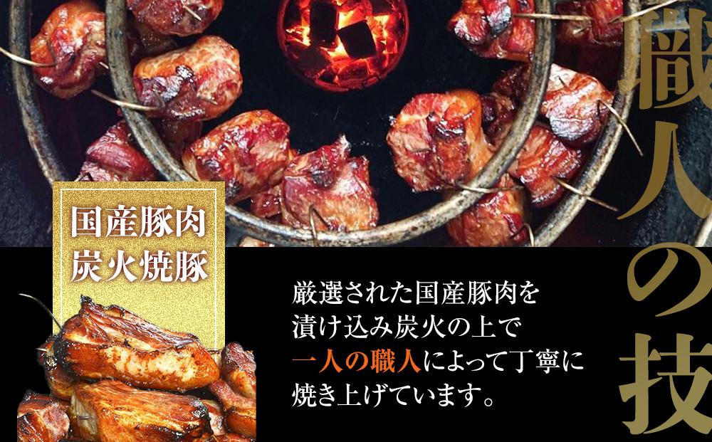 鎌倉稲村亭 炭火焼豚セット（５本計・900ｇ入り） ｜ 焼豚 肉 お肉 チャーシュー やきぶた 贈答 ギフト 人気 おすすめ 炭火 土産 贈り物 プレゼント ギフト 贈答用 お取り寄せ 豚肉 おすすめ 送料無料 神奈川 鎌倉