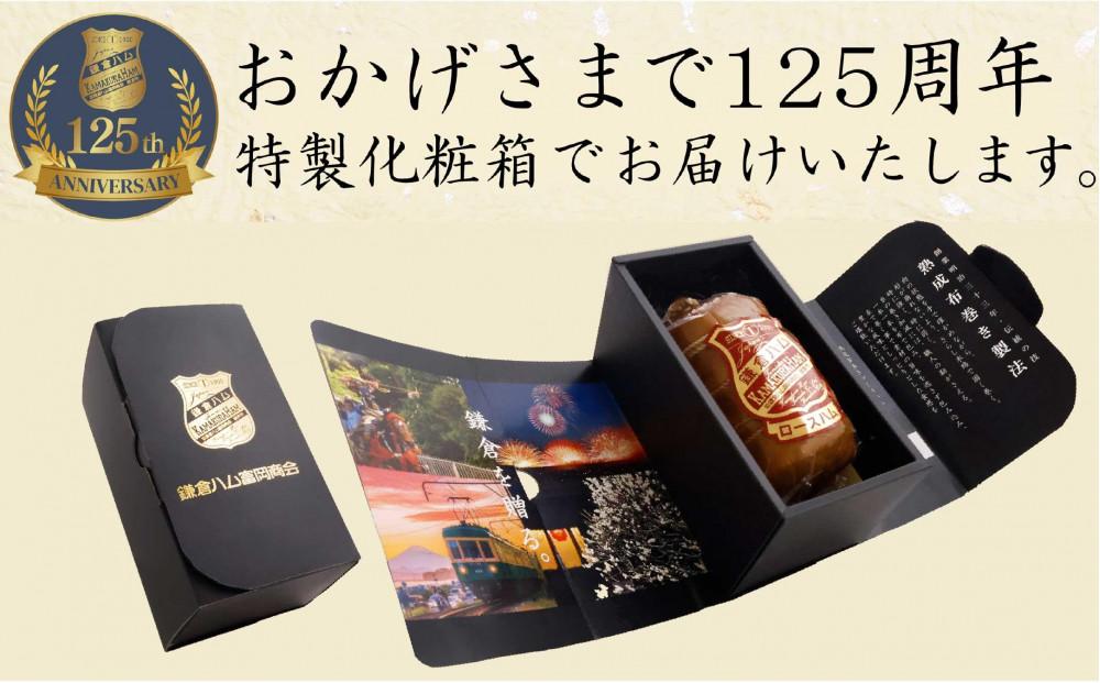 【ふるさと納税】【鎌倉ハム富岡商会】 熟成布巻きロースハム600g