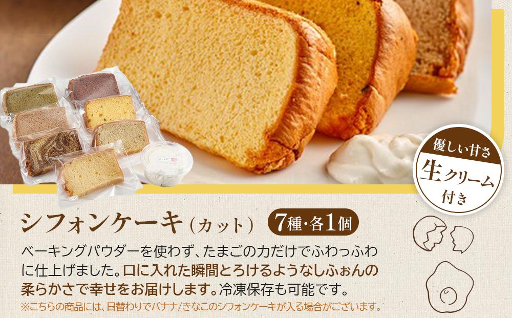 鎌倉しふぉんのシフォンケーキ　カット７個（生クリーム大１個付)とパウンドケーキカット４個 ｜ ケーキ シフォンケーキ シフォン スイーツ お菓子 おかし 洋菓子 お取り寄せ カットケーキ パウンドケーキ 人気 おすすめ デザート ギフト プレゼント 食べ比べ ふわふわ 送料無料 神奈川 鎌倉