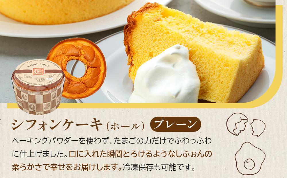 鎌倉しふぉんのシフォンケーキ　ホール（プレーン）1個とレシピＢＯＯＫ『鎌倉しふぉんのシフォンケーキ』 ｜ ケーキ シフォンケーキ シフォン スイーツ お菓子 おかし 洋菓子 お取り寄せ ケーキ通販 人気 おすすめ デザート ギフト プレゼント 食べ比べ ふわふわ 送料無料 神奈川 鎌倉