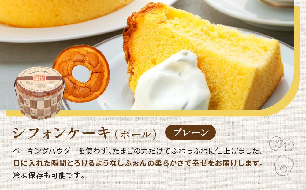 鎌倉しふぉん定番ホール（プレーン）と姉妹店『ガトーちゃん８』こまる（ハート）8個 ｜ ケーキ シフォンケーキ シフォン スイーツ お菓子 おかし 洋菓子 お取り寄せ ガトーショコラ 人気 おすすめ デザート ギフト プレゼント 食べ比べ ふわふわ 送料無料 神奈川 鎌倉