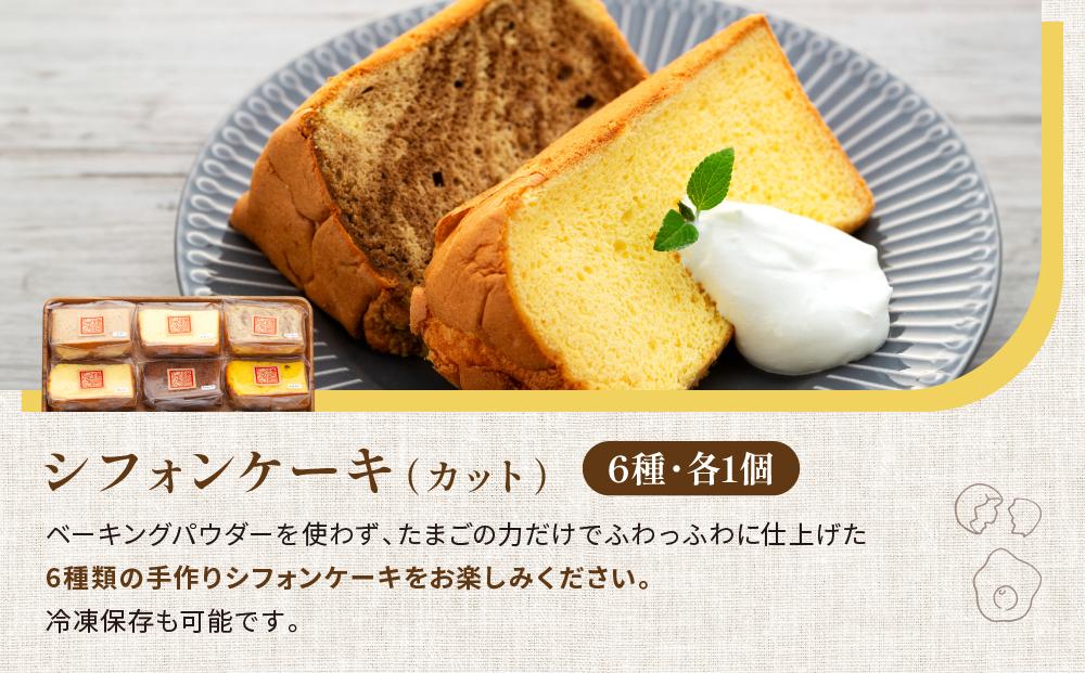 鎌倉しふぉんシフォンケーキカット6個と姉妹店『ガトーちゃん８』こまる（ハート）8個 ｜ ケーキ シフォンケーキ シフォン スイーツ お菓子 おかし 洋菓子 お取り寄せ カットケーキ ガトーショコラ 人気 おすすめ デザート ギフト プレゼント 食べ比べ ふわふわ 送料無料 神奈川 鎌倉