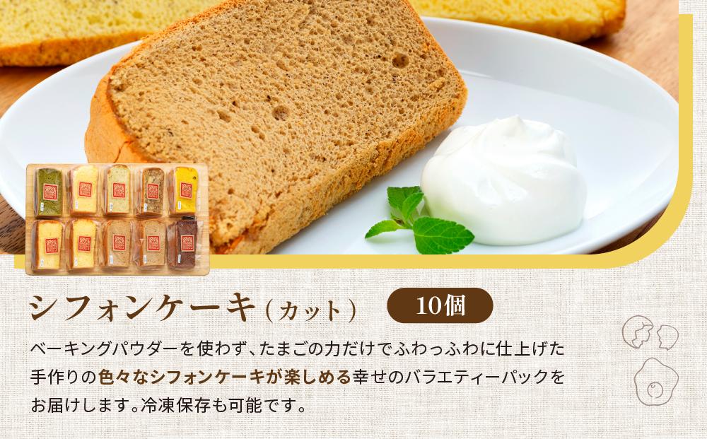 鎌倉しふぉんシフォンケーキカット10個と姉妹店『ガトーちゃん8』こまる（ハート）8個 ｜ ケーキ シフォンケーキ シフォン スイーツ お菓子 おかし 洋菓子 お取り寄せ カットケーキ ガトーショコラ 人気 おすすめ デザート ギフト プレゼント 食べ比べ ふわふわ 送料無料 神奈川 鎌倉