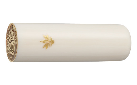 （鎌倉はんこ）鎌倉ゆかりの縁起の良い吉相印鑑「極上象牙」１５ミリ