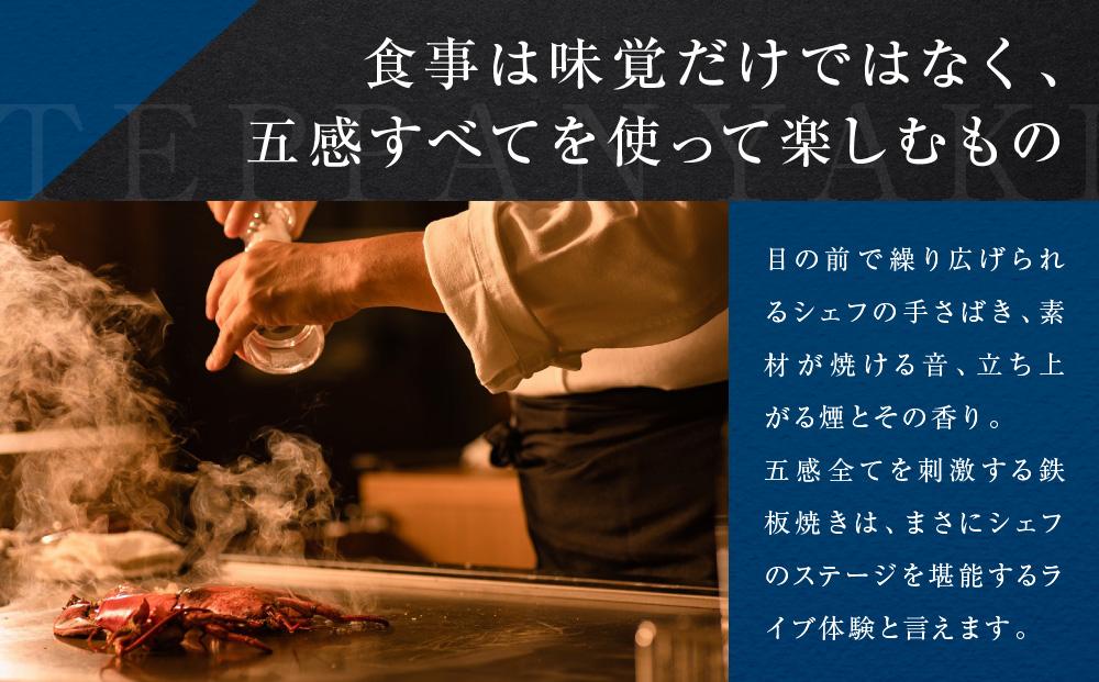 鉄板焼き　七里ガ浜のペアコース券 ｜ 食事券 ペア 2人 ふたり チケット 湘南 七里ヶ浜 イタリアン パスタ おしゃれ レストラン ランチ 予約 ペア券 ギフト券 海の見えるレストラン 神奈川 鎌倉