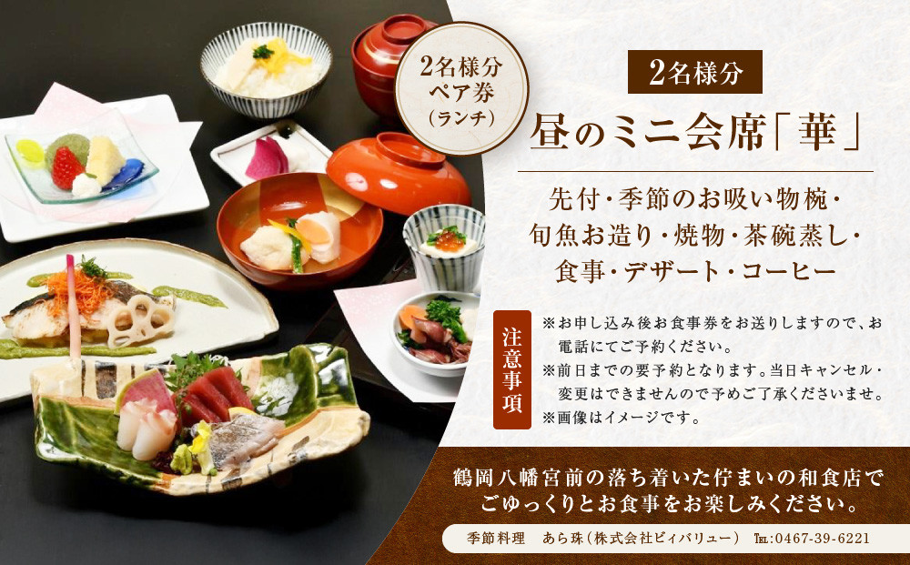 季節料理　あら珠のミニ会席（ランチ）