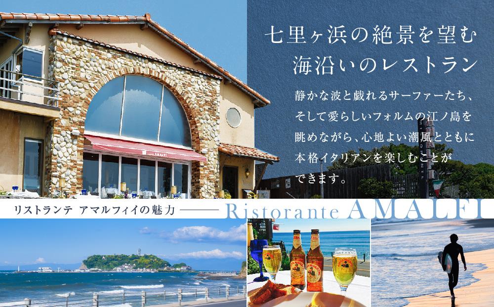 リストランテ　アマルフィイのイタリアンランチセットB　ペア券 | 食事券 名店 イタリアン ランチ ペア 高級 人気 おすすめ 美味しい お祝い 送料無料 神奈川 鎌倉