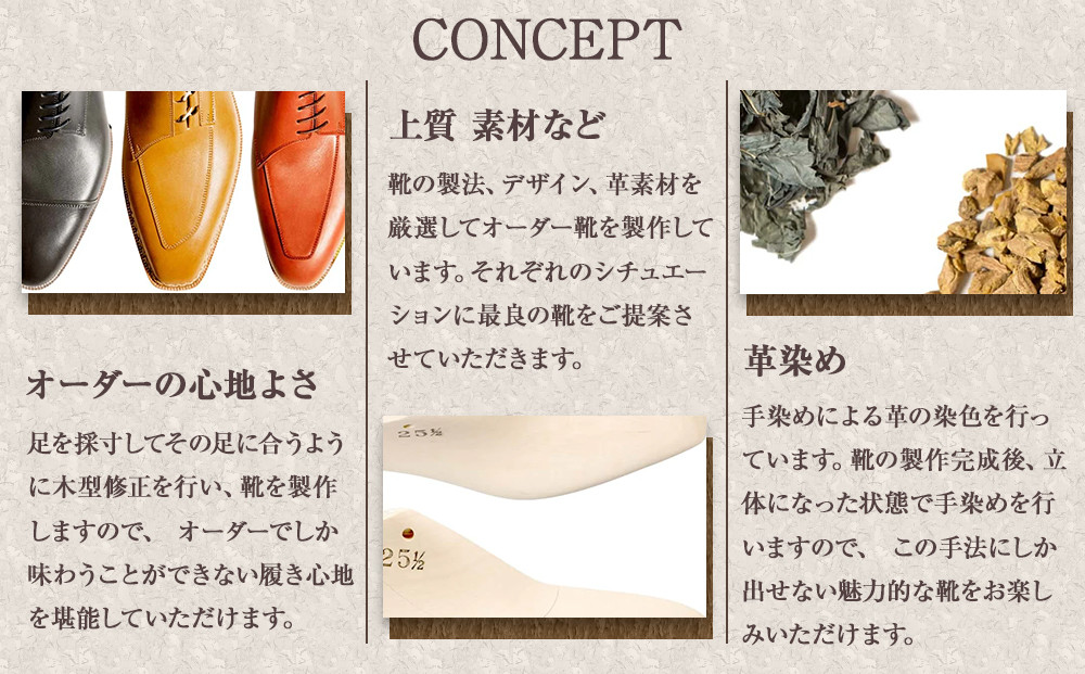革を手染めによって染め上げ、独創的な雰囲気を作り出す  パティーヌオーダー靴お仕立て券