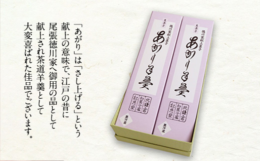 【北鎌倉松花堂】徳川家献上の生菓子タイプ　あがり羊羹 | 和菓子 老舗 名店 徳川家 生羊羹 上品 北鎌倉銘菓 茶菓子 贈答用 人気 おすすめ 羊羹 和菓子 甘味 茶道 菓子 贈り物 送料無料 神奈川 鎌倉