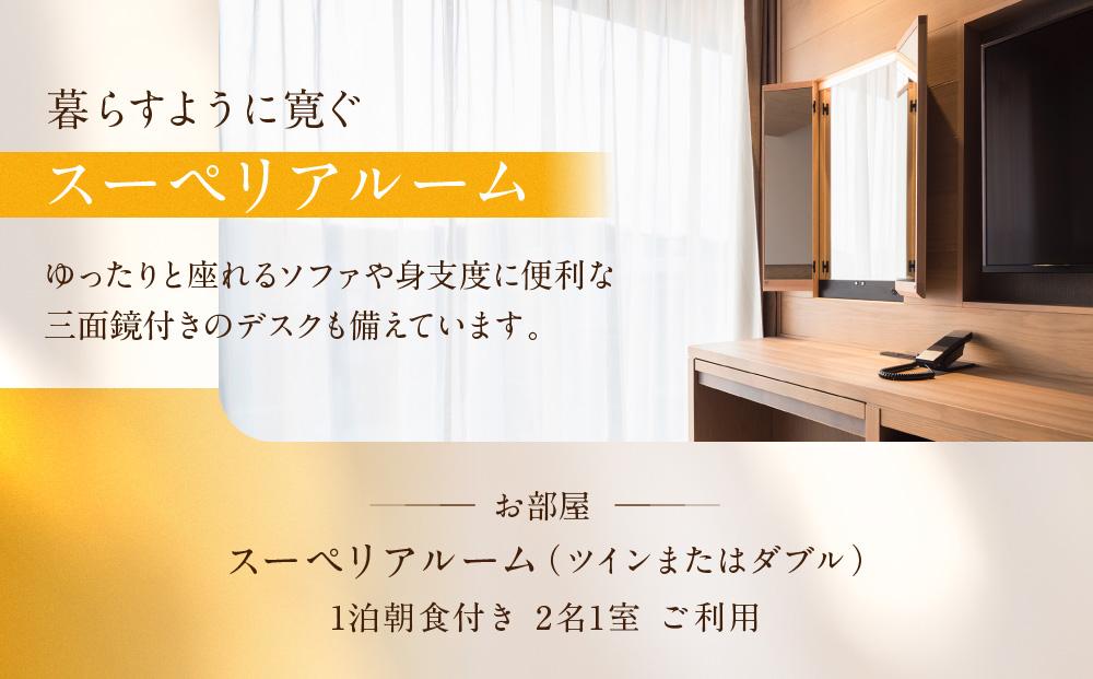 『ホテルメトロポリタン鎌倉』 全室洗い場付きバスルーム 暮らすように寛ぐ スーペリアルーム宿泊券 | 宿泊 ホテル スーペリアルーム 宿泊券 人気 おすすめ  鎌倉 神奈川 送料無料