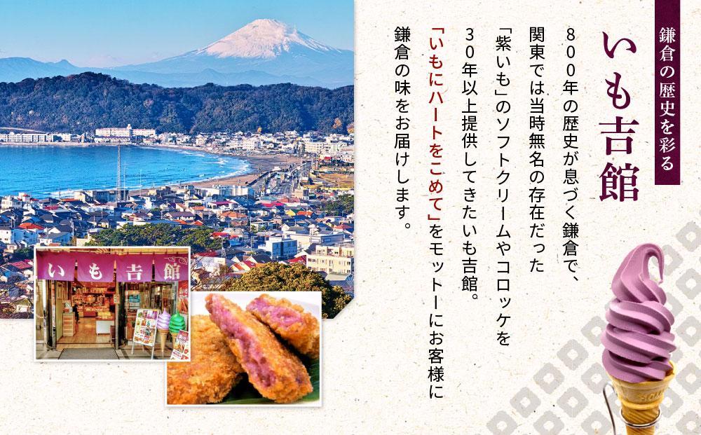 古都鎌倉 プレミアムアイスクリームセット紫いも（100ml×6個）