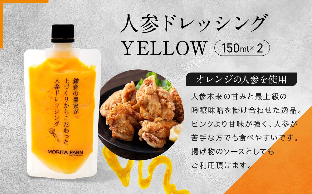【鎌倉野菜】人参ドレッシングセット150ml×4本（YELLOW・PINK）【鎌倉の農家が土づくりからこだわった】 | 調味料  無添加 野菜 ドレッシング  農家直送 カラフル 人気 おすすめ ヘルシー サラダ用 ギフトセット 食卓応援 おしゃれ 送料無料 ふるさと納税 神奈川 鎌倉
