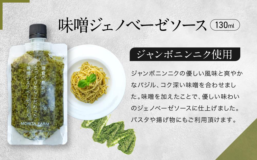 【農林水産大臣賞受賞】【鎌倉野菜】ドレッシングセット5本（150ml×4／130ml×1）人参2種・玉ねぎ・赤玉ねぎ・味噌ジェノベーゼソース【 鎌倉の農家が土づくりからこだわった】| 調味料 ドレッシング セット 野菜 人気 おすすめ ギフト 安全 農家 鎌倉 神奈川 送料無料