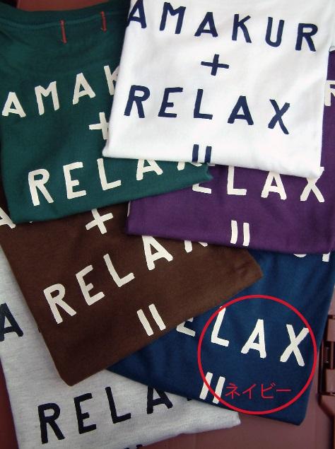 鎌倉ブランドの老舗「KAMAKULAX」の定番オリジナル RELAX Ｔシャツ【ネイビー】XLサイズ