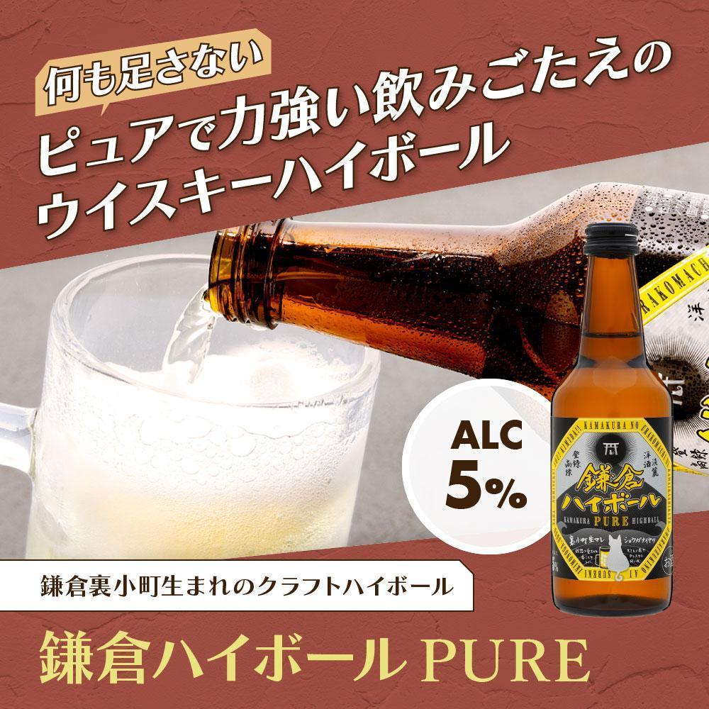 〈お歳暮ギフト〉鎌倉ハイボールPURE 6本セット