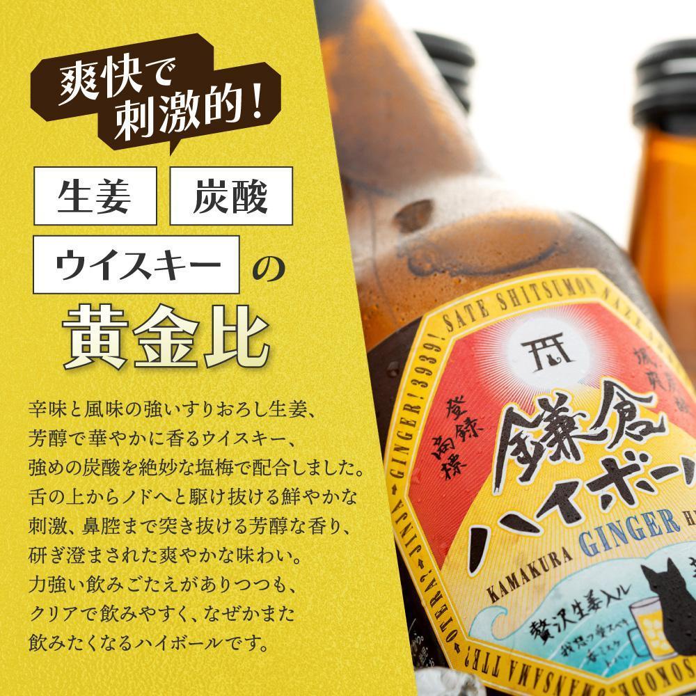 〈お歳暮ギフト〉鎌倉ハイボール GINGER 3本 PURE 3本詰め合わせ