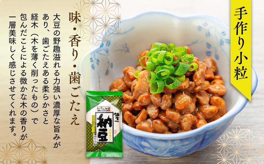 鎌倉山納豆セット　KN-3 |  納豆 セット 小粒納豆 大粒納豆 黒豆納豆 国産 詰め合わせ 人気 おすすめ 無添加 発酵食品 朝食用 ギフト 送料無料 神奈川 鎌倉
