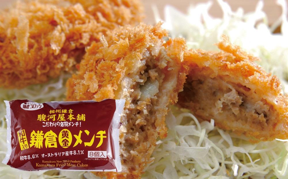 【鎌倉市】江ノ電鎌倉駅名物鎌倉コロッケセット（鎌倉コロッケ3袋・鎌倉黄金メンチ2袋）