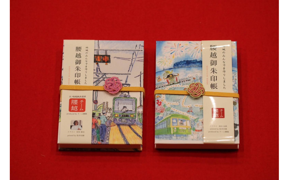 腰越御朱印帳2022年版