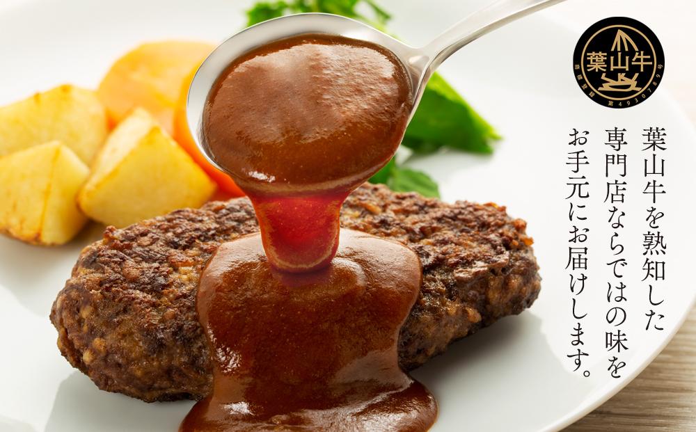 葉山牛ハンバーグ