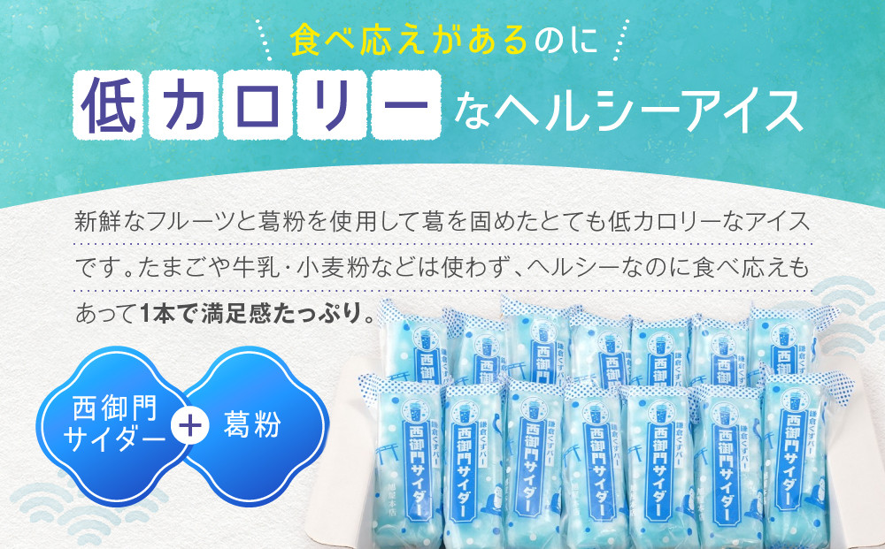 鎌倉くずバー　西御門サイダー14本セット！
