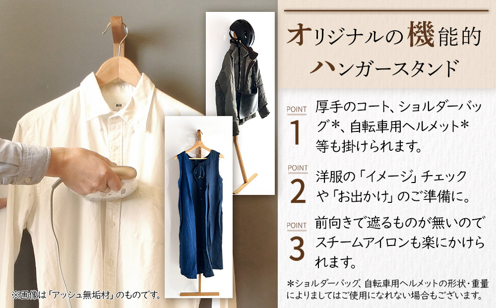 ハンガースタンド【オーク無垢材】