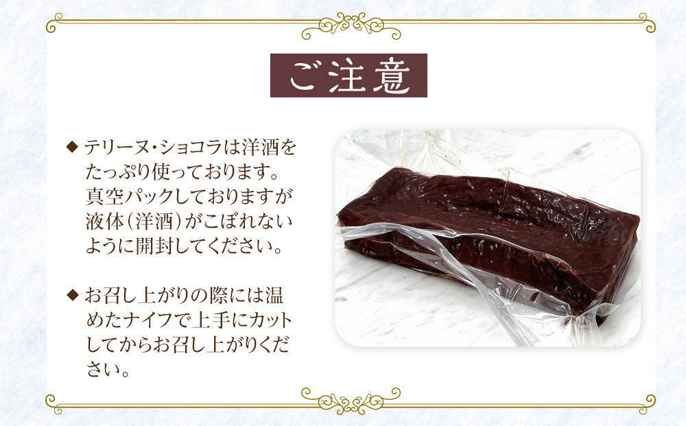 大人のテリーヌ・ショコラ 1個 320g
