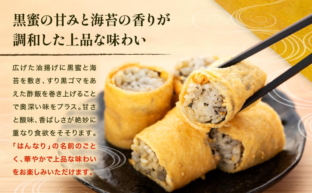 【真空急速冷凍】 鎌倉名物　はんなりいなり（中 / 8個入り）×3セット