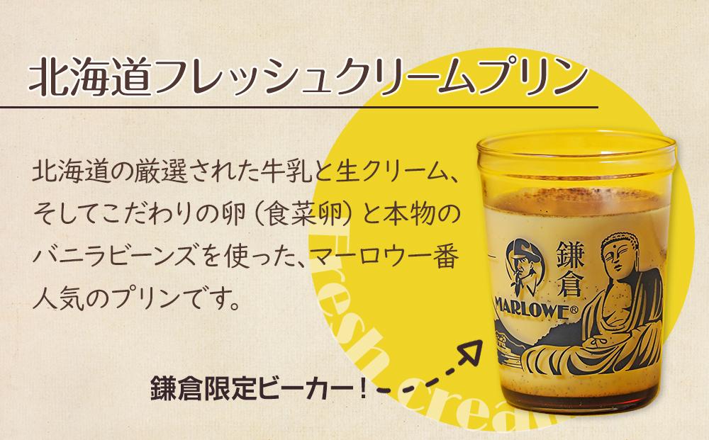 鎌倉ビーカー北海道フレッシュクリームプリン4個セット ｜ スイーツ デザート プリン ぷりん 贅沢 菓子 おかし クリーム 食品 人気 おすすめ セット 手作り 詰め合わせ 詰合せ 送料無料 鎌倉 神奈川