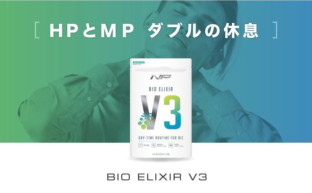 【バイオエリクサーV3】 休息サポートサプリ｜4袋・720粒｜アリウムSAC 植物由来ビタミン｜ナイトプロテイン