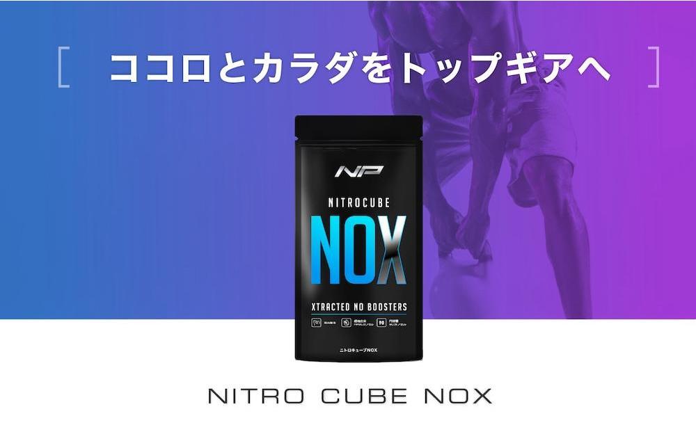 【ニトロキューブNOX】 NO系サプリ 1袋・90粒｜ブラックVキューブ オキシストーム｜ナイトプロテイン