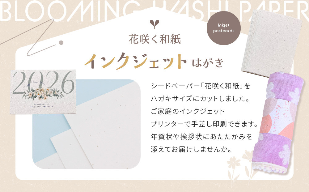 花咲く和紙　インクジェットはがき 25枚