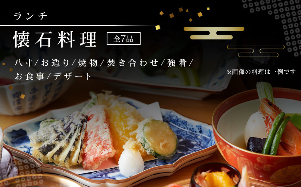 創作和料理近藤のランチ懐石料理ペアチケット | 食事券 創作 和食 懐石 ランチ ペア 人気 おすすめ 和食 コース 記念日 デート 送料無料 神奈川 鎌倉