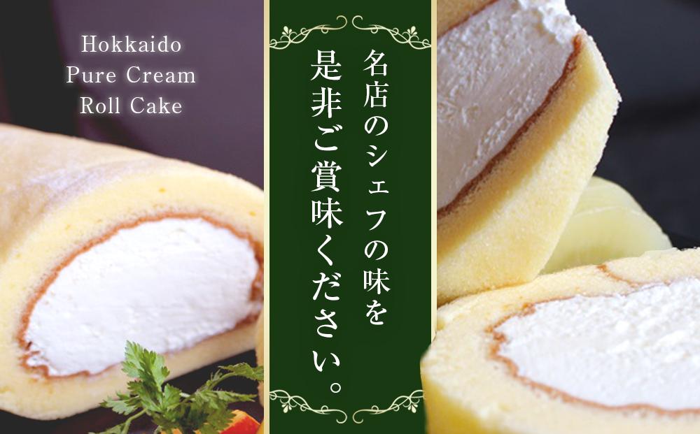 ローストビーフの店鎌倉山　純生ロールケーキ ｜ ケーキ スイーツ お菓子 おかし 洋菓子 ロールケーキ お取り寄せ クリーム 人気 おすすめ デザート ギフト プレゼント 食べ比べ ふわふわ 送料無料 神奈川 鎌倉