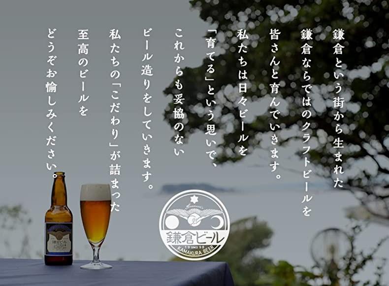 鎌倉ビール醸造「武士の休息 6本入り」 ｜ ビール 地ビール クラフトビール お酒 さけ アルコール セット 詰め合わせ 人気 おすすめ オリジナルビール 湘南ビール 送料無料 お土産 送料無料 湘南 鎌倉 神奈川