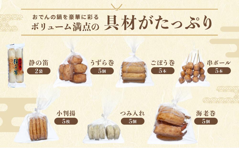 鎌倉井上蒲鉾店「かまくら風味おでん」（小） ｜ はんぺん 練り物 おつまみ おでん 贈り物 ギフト 食品 料理 詰め合わせ 詰合せ ご当地 伝統 お取り寄せ 冷凍 冷凍便 送料無料 神奈川 鎌倉