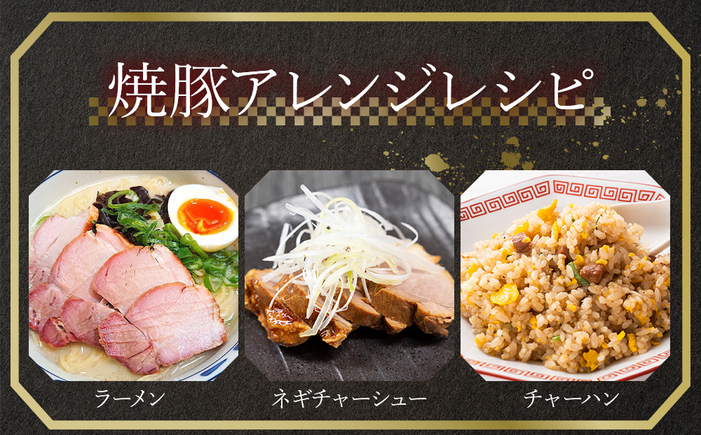 鎌倉稲村亭 炭火焼豚セット（５本計・900ｇ入り） ｜ 焼豚 肉 お肉 チャーシュー やきぶた 贈答 ギフト 人気 おすすめ 炭火 土産 贈り物 プレゼント ギフト 贈答用 お取り寄せ 豚肉 おすすめ 送料無料 神奈川 鎌倉