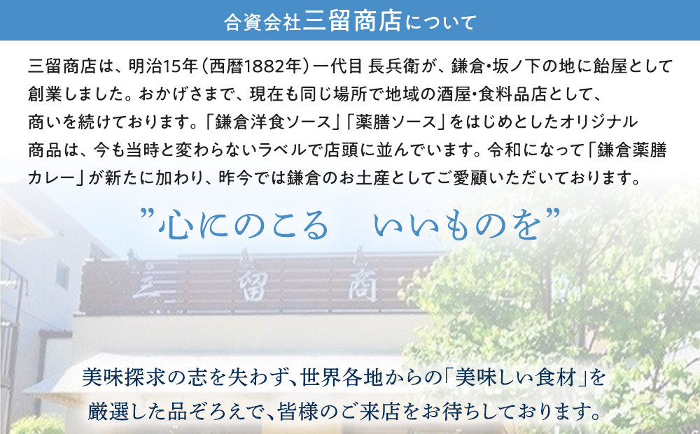 鎌倉三留商店「薬膳ソース 」６本セット | 調味料 薬膳 健康食品 ソース セット商品 料理 ヘルシー 自然食品 栄養 人気 おすすめ 送料無料 神奈川 鎌倉