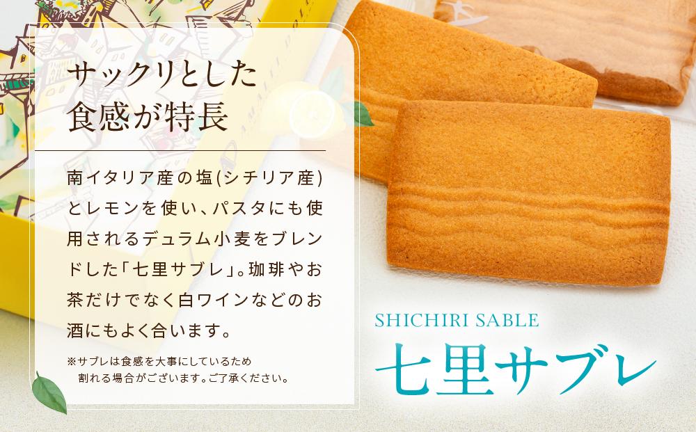 人気の焼菓子詰め合わせ「七里ガ浜セット」