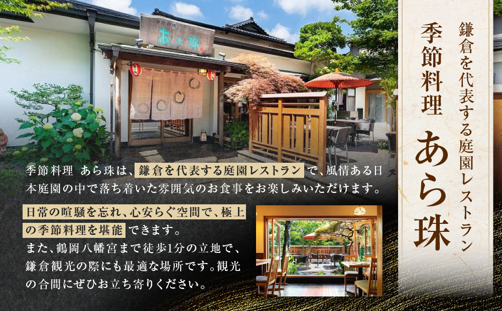 季節料理　あら珠の特選　2名様　離れ貸切会席