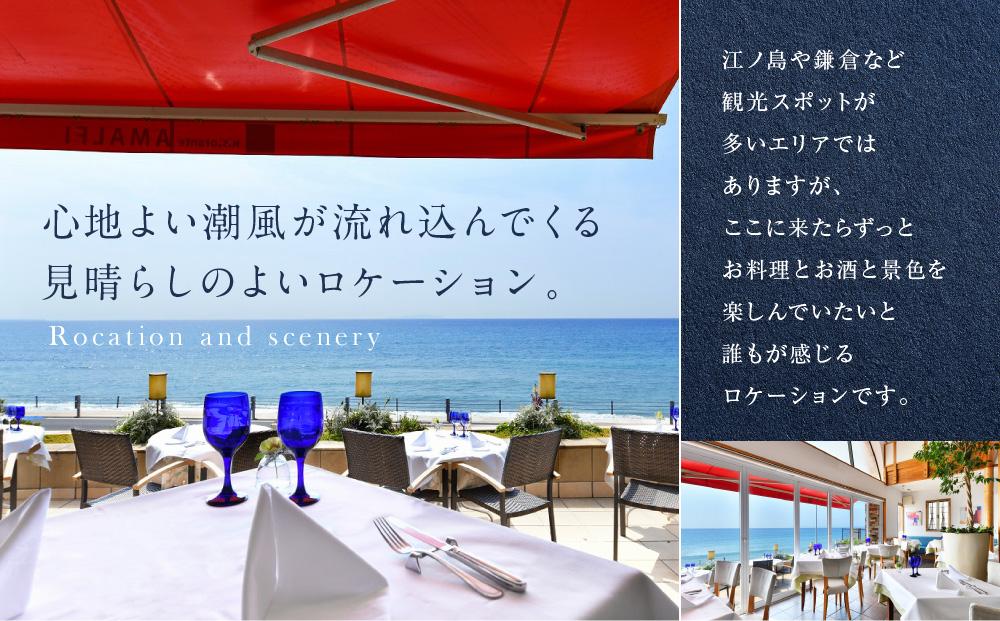 リストランテ　アマルフィイのイタリアンランチセットB　ペア券 | 食事券 名店 イタリアン ランチ ペア 高級 人気 おすすめ 美味しい お祝い 送料無料 神奈川 鎌倉