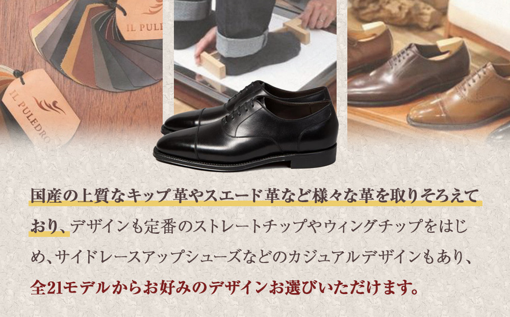 国産の上質革で丁寧にお仕立てする、紳士パターンオーダー靴お仕立て券