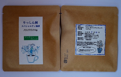 鎌倉りっしん洞こだわりのスペシャルティ珈琲ギフト+珈琲絵本付