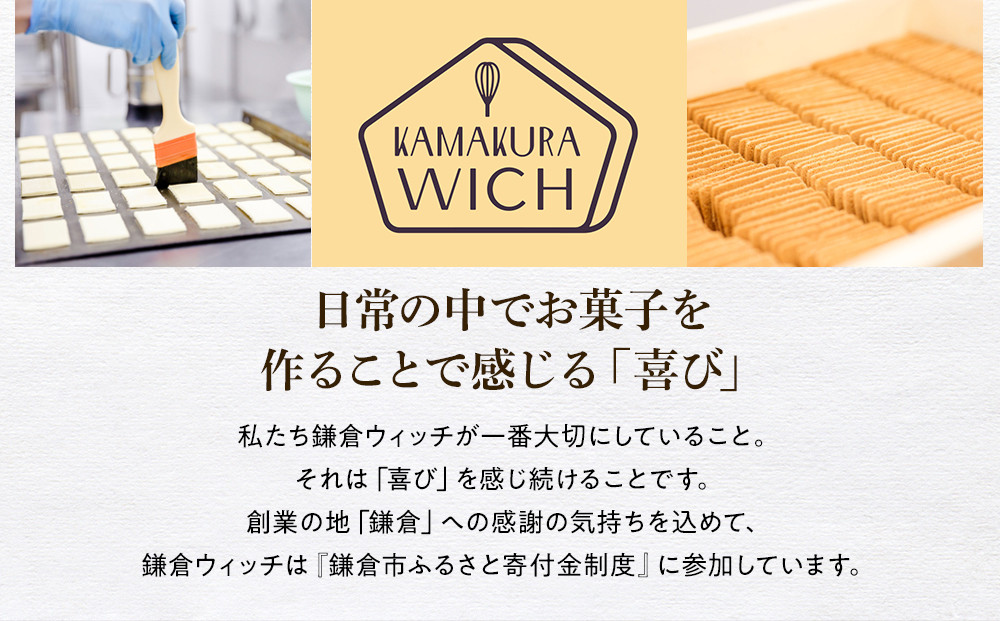 鎌倉ウィッチ「鎌倉ウィッチ2種＆ケーク・オ・バナーヌセット」